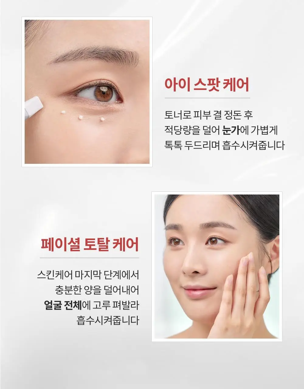 [판매량 1억개 돌파] AHC 텐 레볼루션 리얼 아이크림 포 페이스 35ml 상세페이지 16